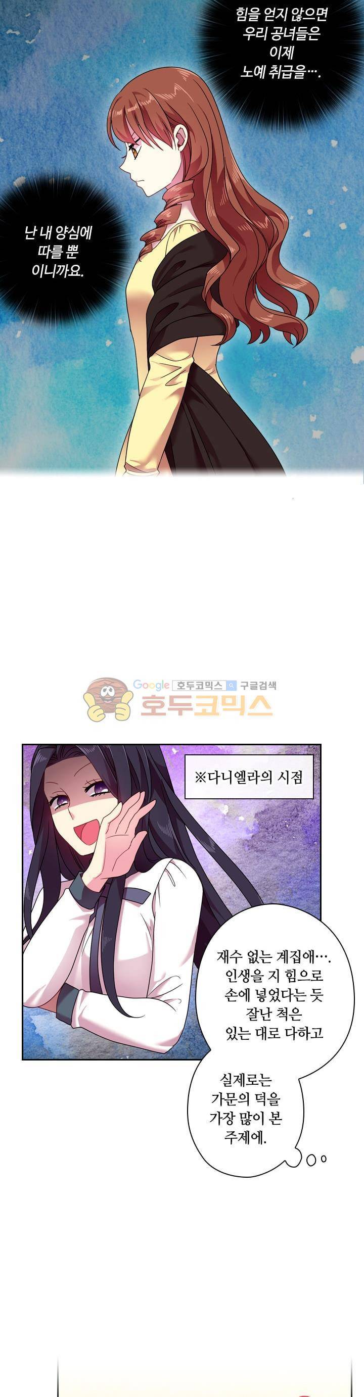 왕의 공녀 44화 6