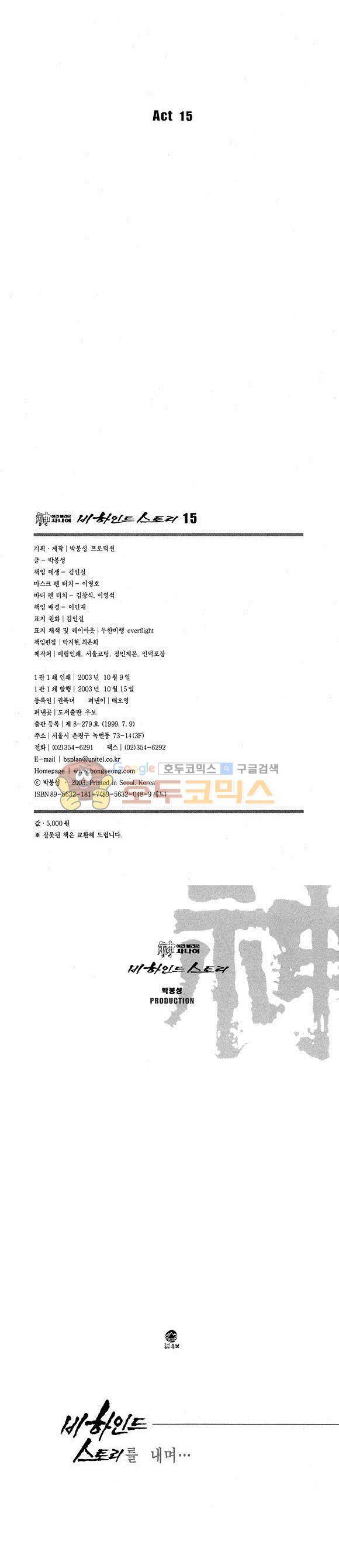 신이라 불리운 사나이 비하인드 스토리 15권 2