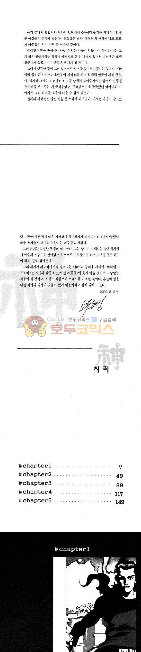 신이라 불리운 사나이 비하인드 스토리 15권 3