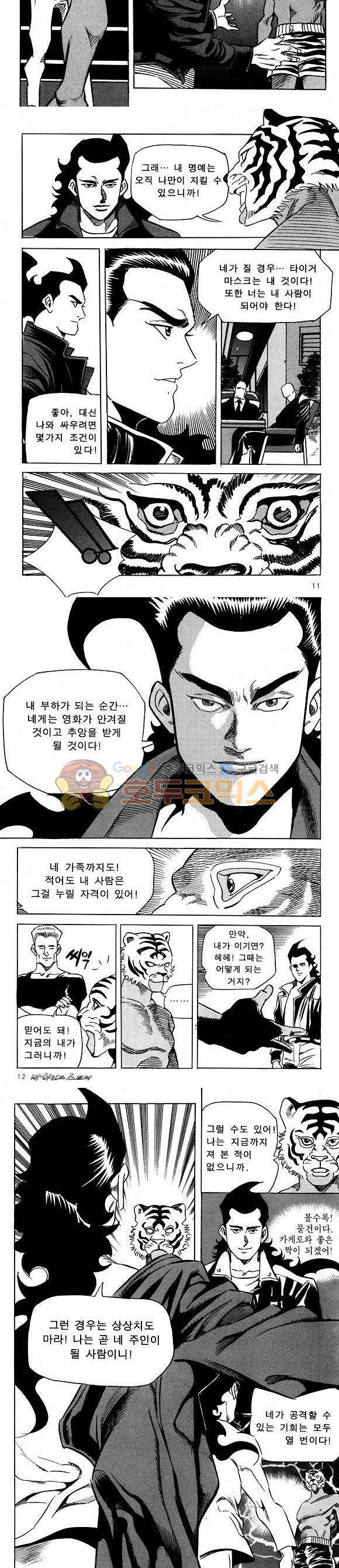 신이라 불리운 사나이 비하인드 스토리 15권 5