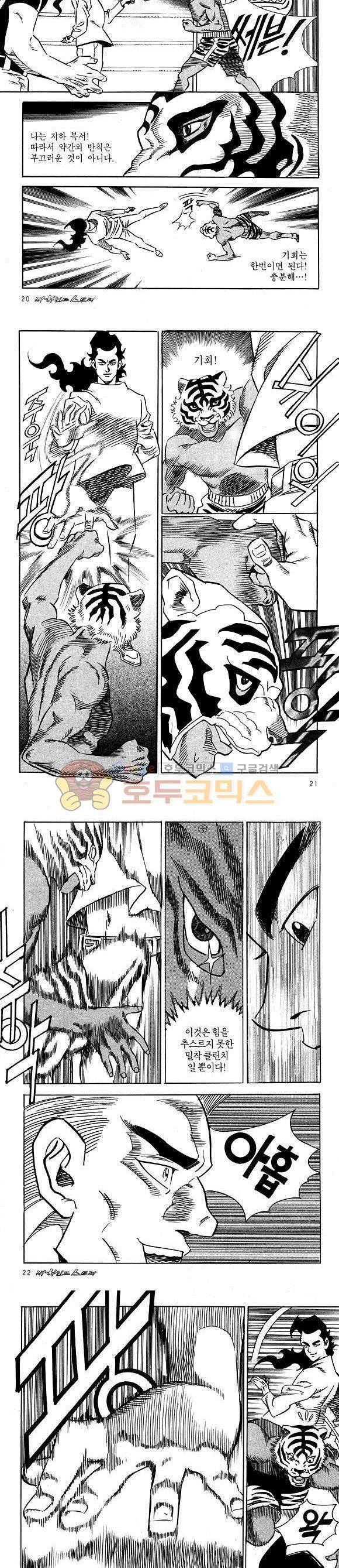 신이라 불리운 사나이 비하인드 스토리 15권 8