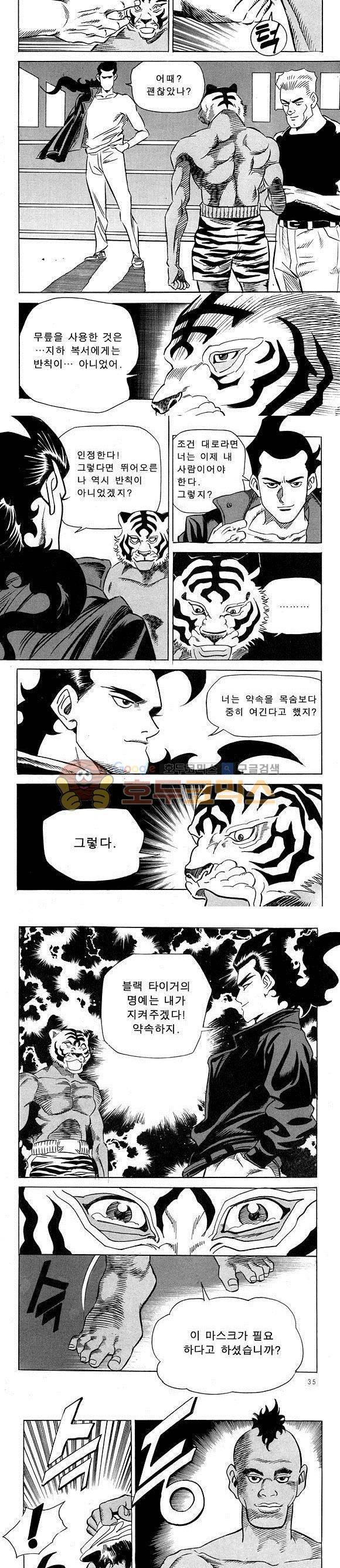 신이라 불리운 사나이 비하인드 스토리 15권 12