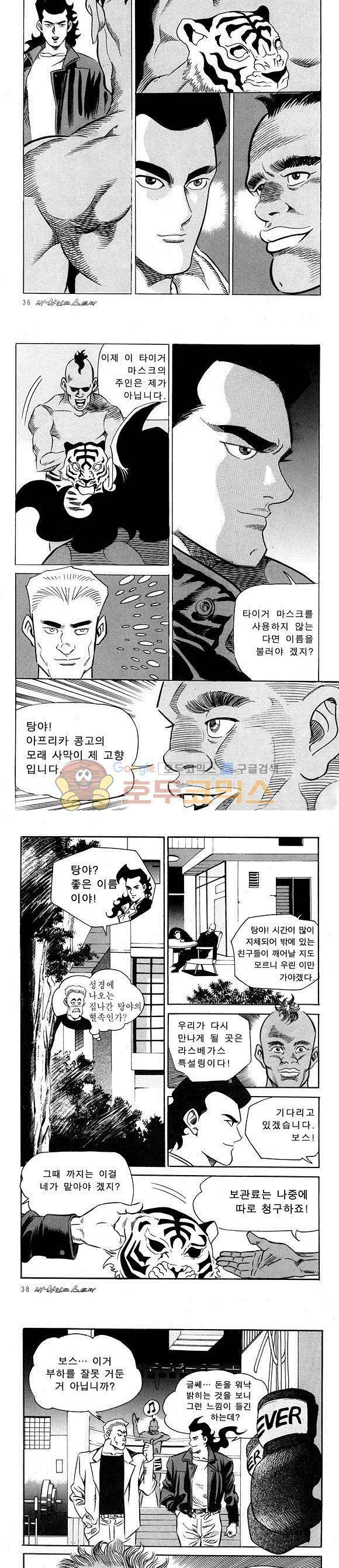 신이라 불리운 사나이 비하인드 스토리 15권 13
