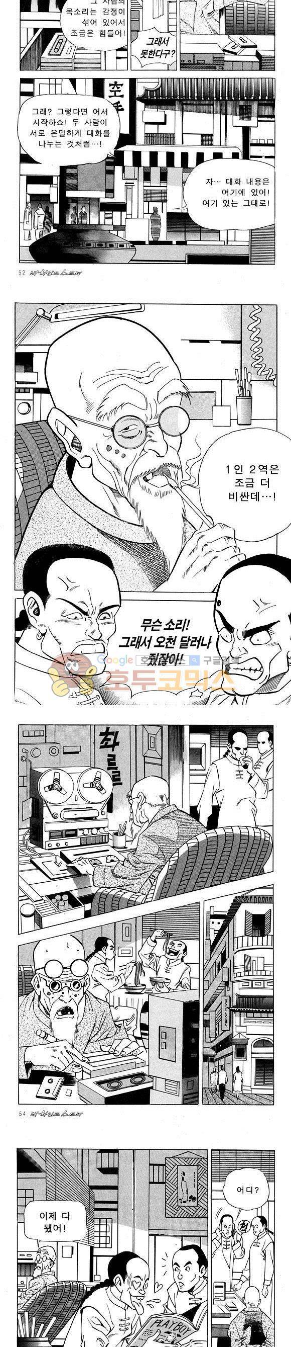 신이라 불리운 사나이 비하인드 스토리 15권 18