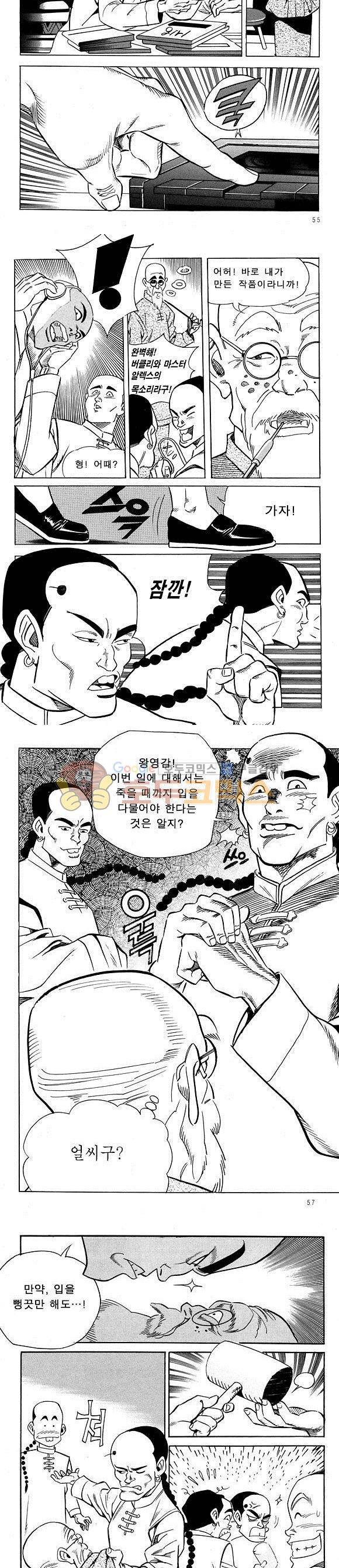 신이라 불리운 사나이 비하인드 스토리 15권 19