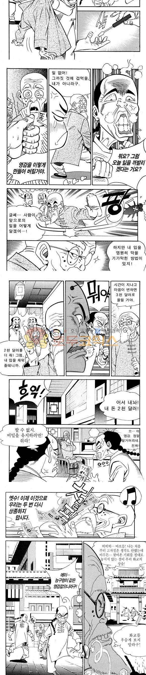 신이라 불리운 사나이 비하인드 스토리 15권 20