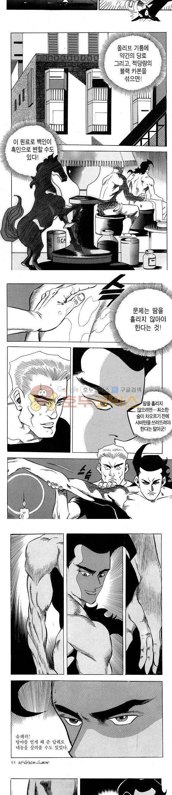 신이라 불리운 사나이 비하인드 스토리 15권 21