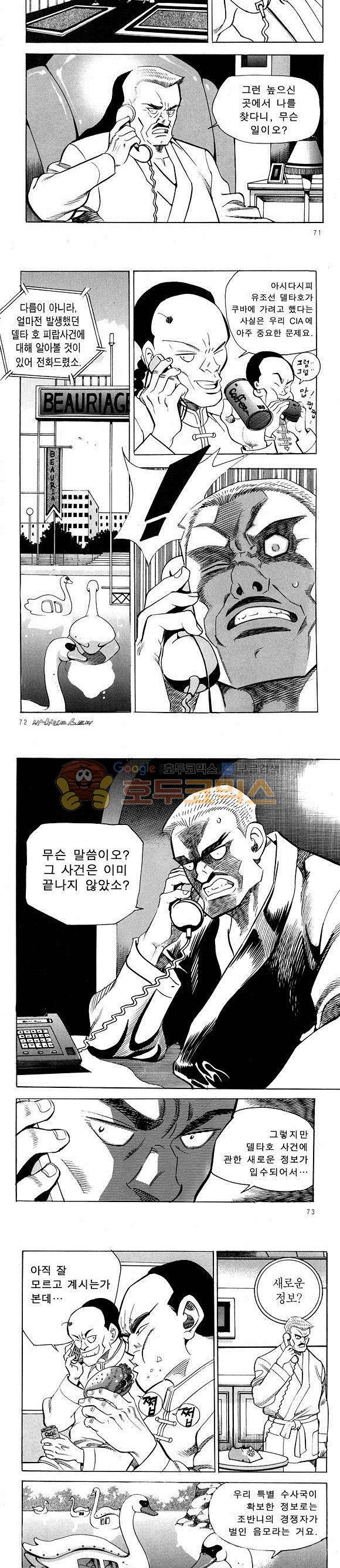 신이라 불리운 사나이 비하인드 스토리 15권 24