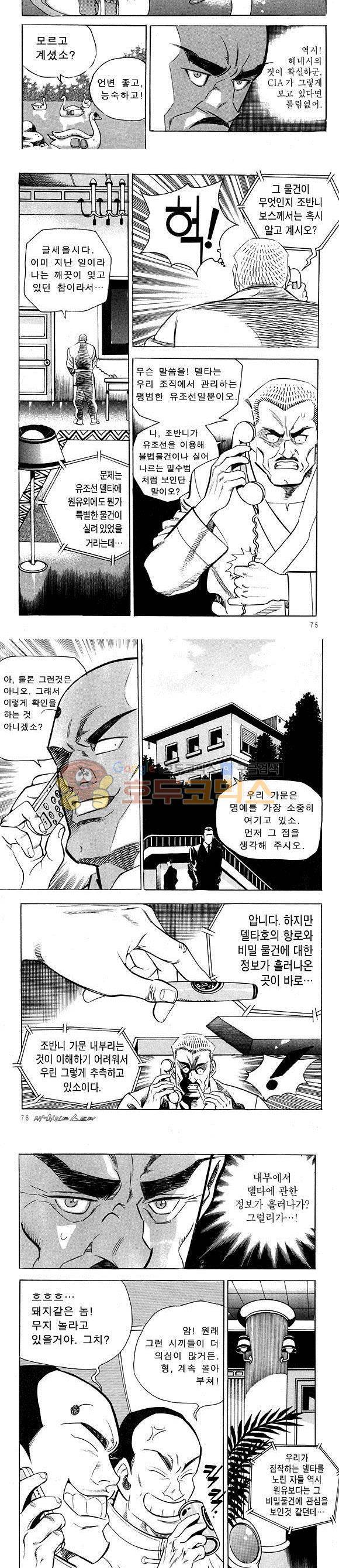 신이라 불리운 사나이 비하인드 스토리 15권 25