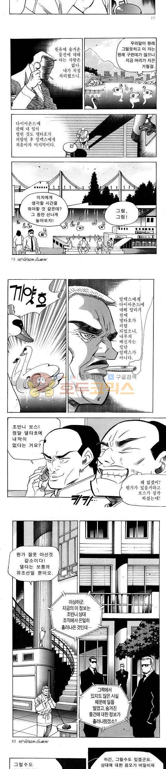 신이라 불리운 사나이 비하인드 스토리 15권 26