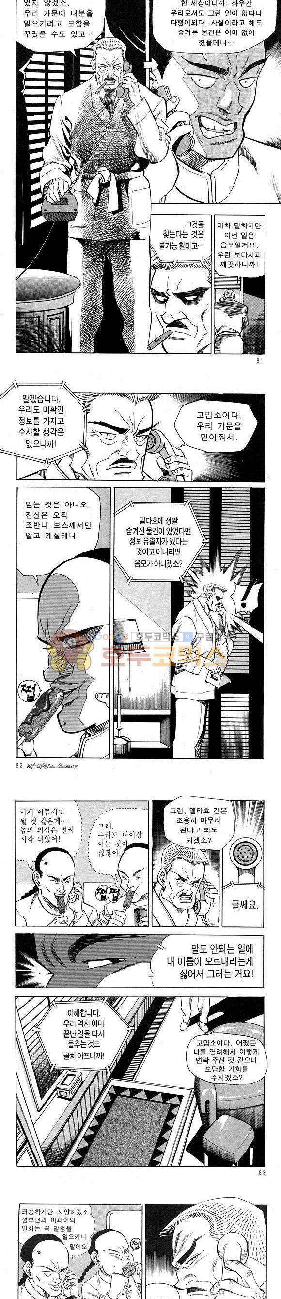 신이라 불리운 사나이 비하인드 스토리 15권 27