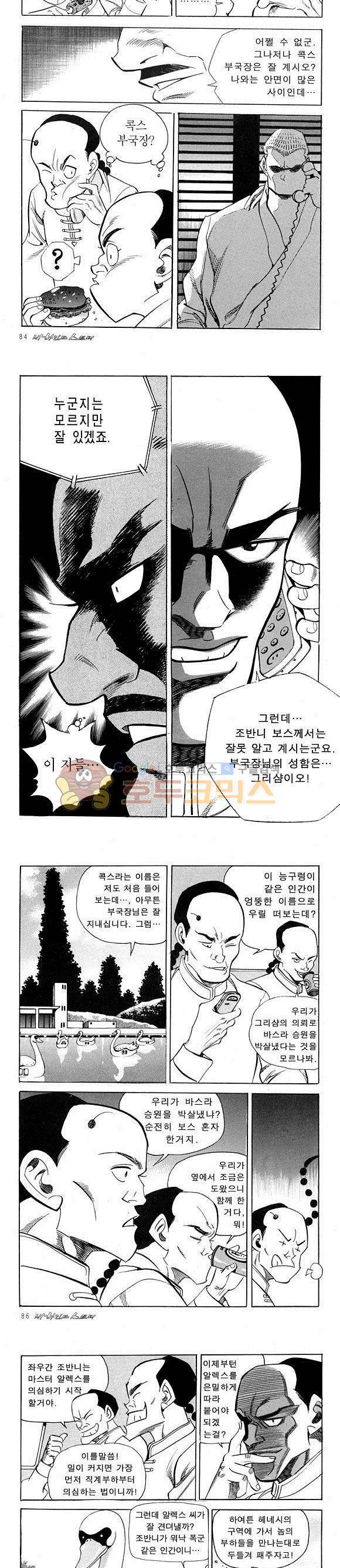 신이라 불리운 사나이 비하인드 스토리 15권 28