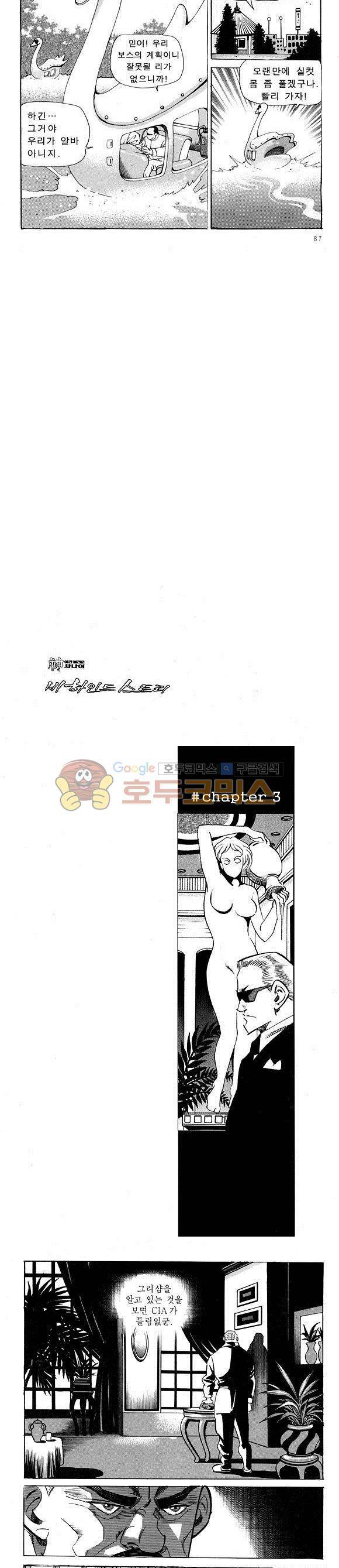 신이라 불리운 사나이 비하인드 스토리 15권 29