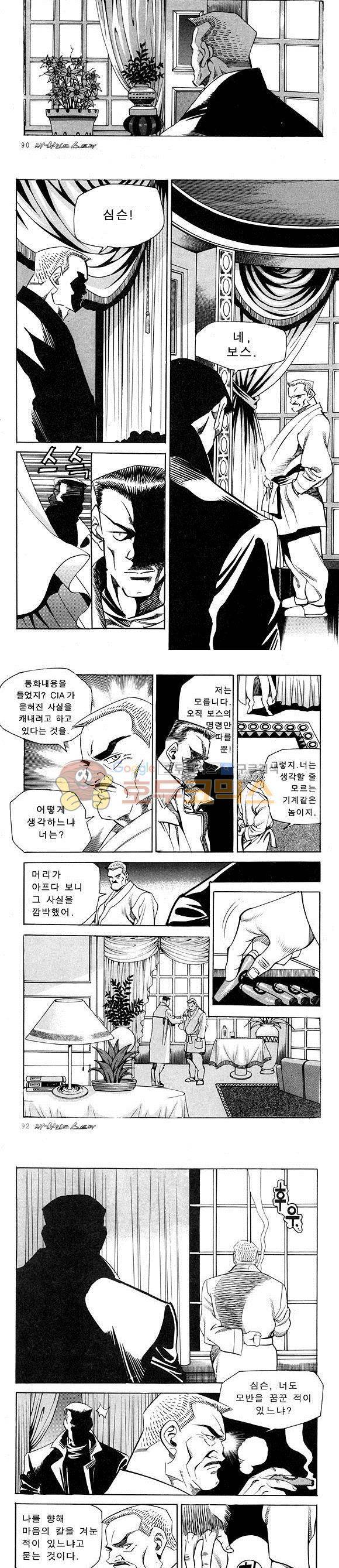 신이라 불리운 사나이 비하인드 스토리 15권 30