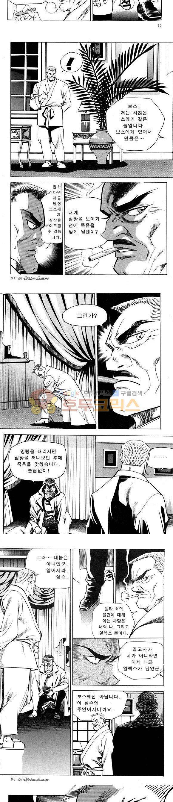 신이라 불리운 사나이 비하인드 스토리 15권 31