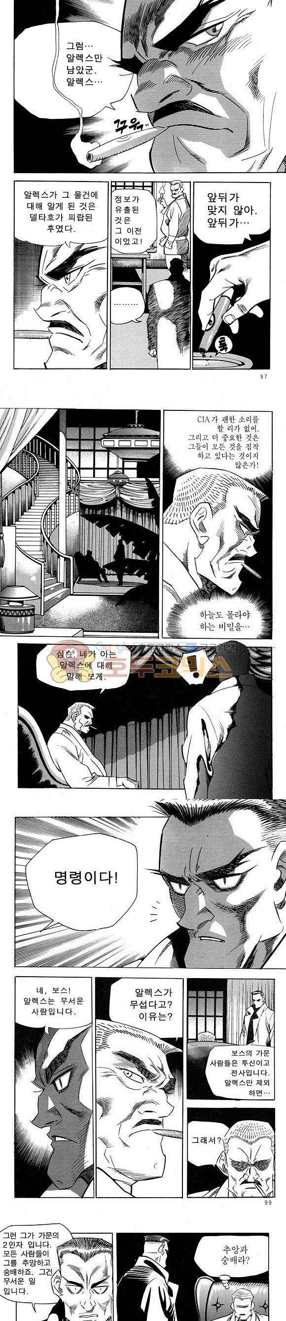 신이라 불리운 사나이 비하인드 스토리 15권 32