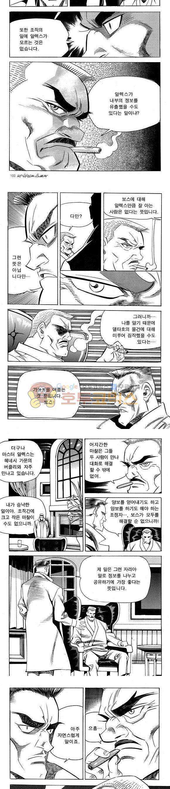 신이라 불리운 사나이 비하인드 스토리 15권 33