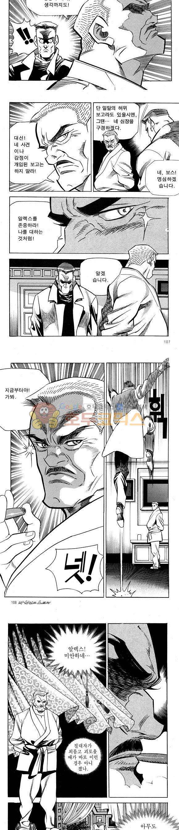 신이라 불리운 사나이 비하인드 스토리 15권 35
