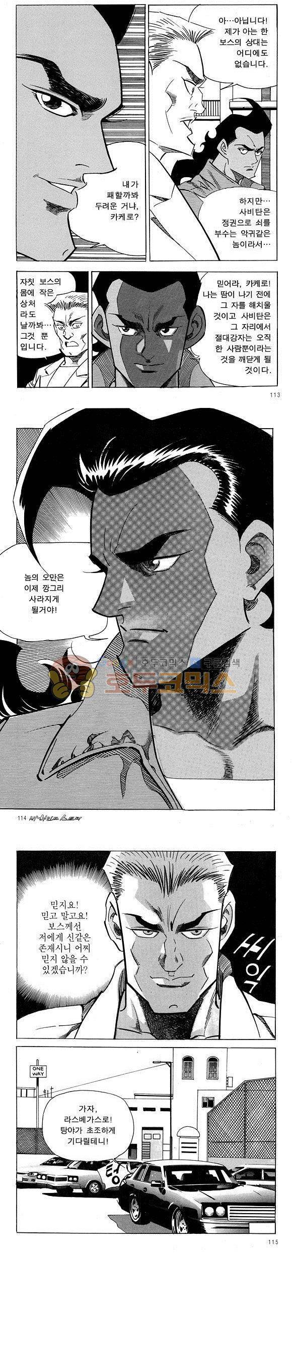 신이라 불리운 사나이 비하인드 스토리 15권 37