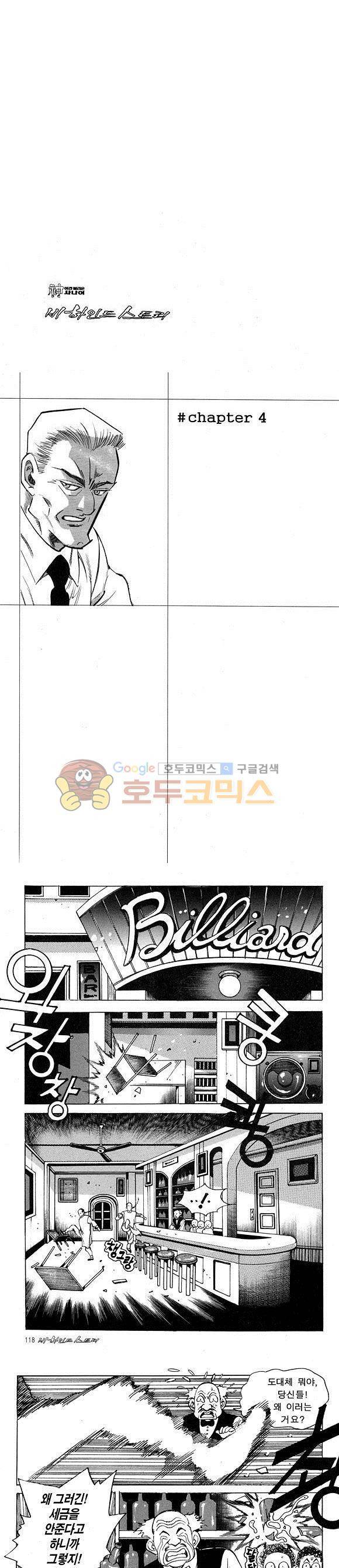 신이라 불리운 사나이 비하인드 스토리 15권 38