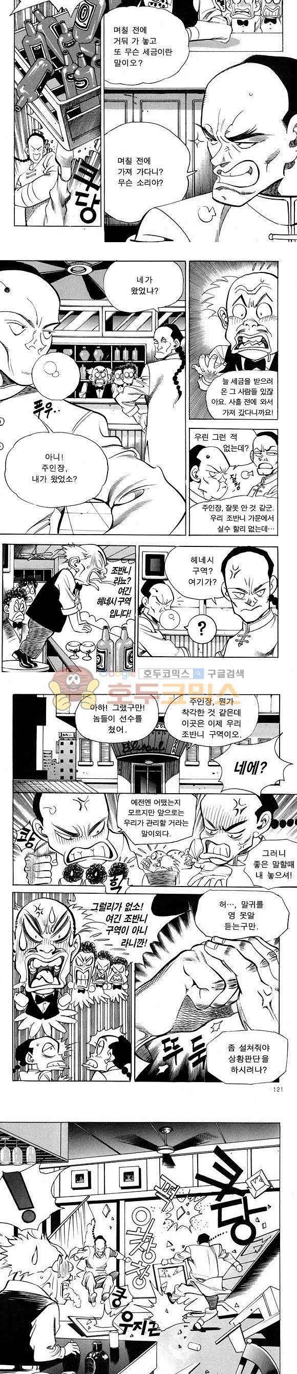 신이라 불리운 사나이 비하인드 스토리 15권 39