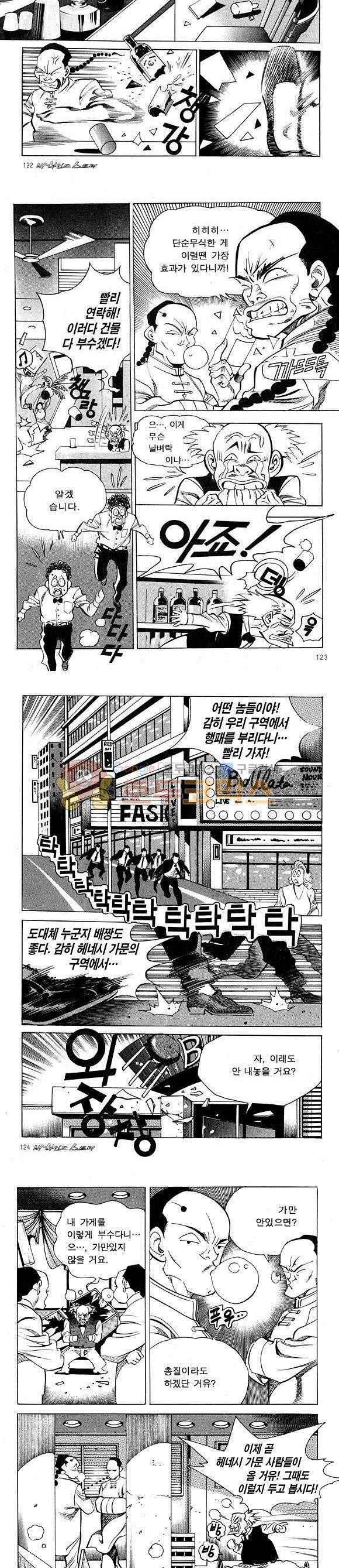 신이라 불리운 사나이 비하인드 스토리 15권 40