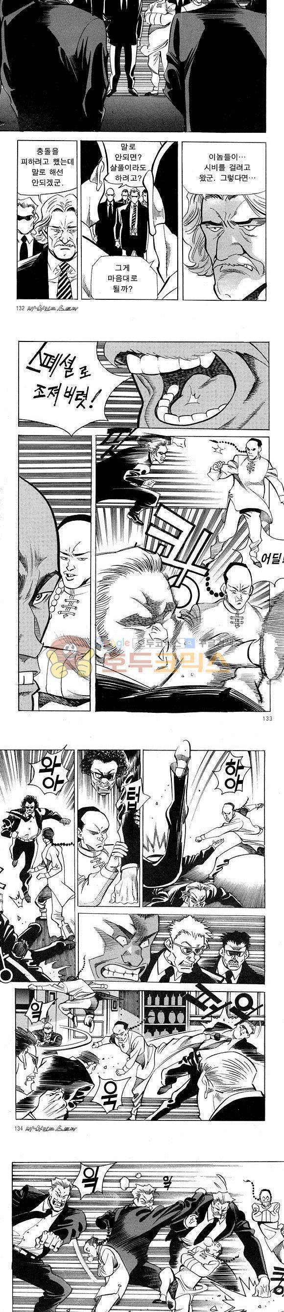 신이라 불리운 사나이 비하인드 스토리 15권 43