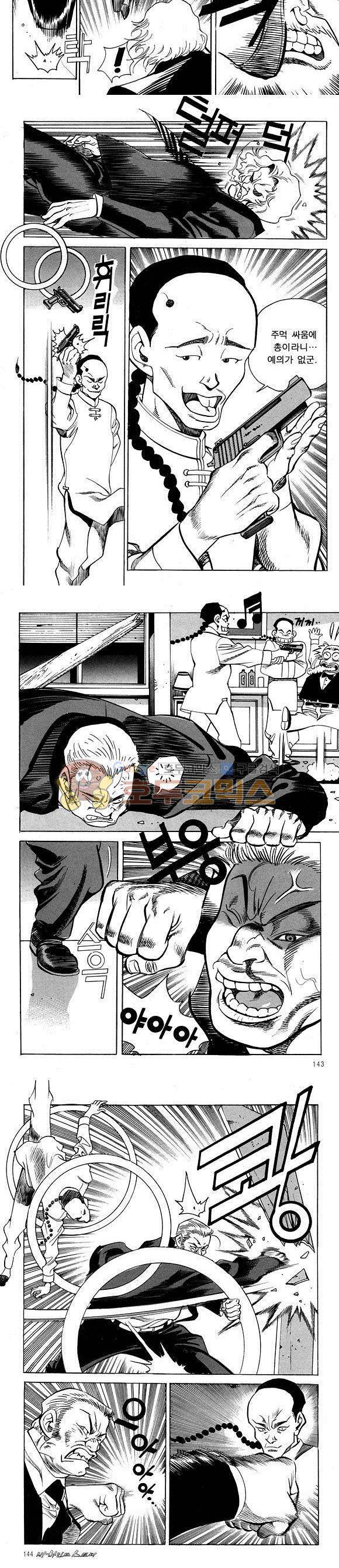 신이라 불리운 사나이 비하인드 스토리 15권 46