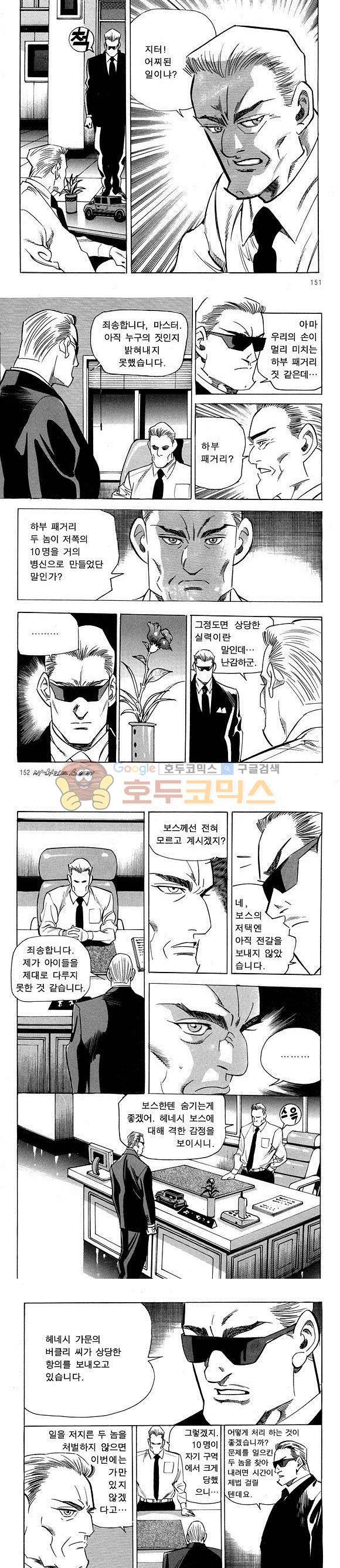 신이라 불리운 사나이 비하인드 스토리 15권 49