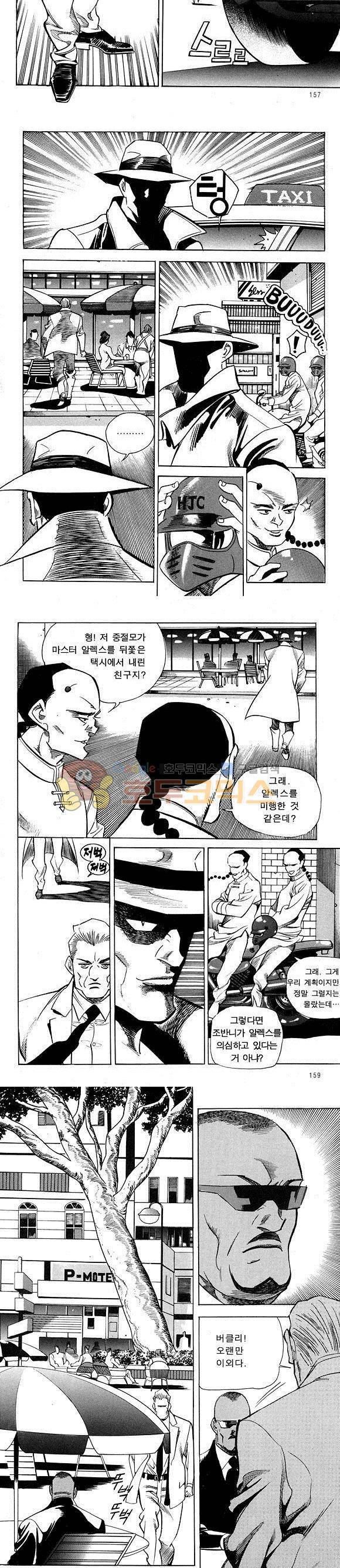 신이라 불리운 사나이 비하인드 스토리 15권 51