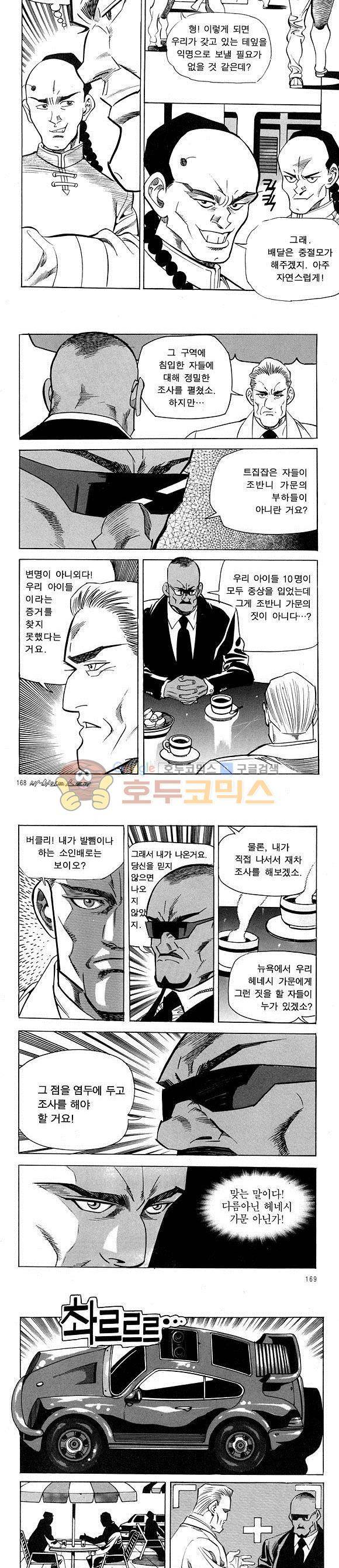신이라 불리운 사나이 비하인드 스토리 15권 54