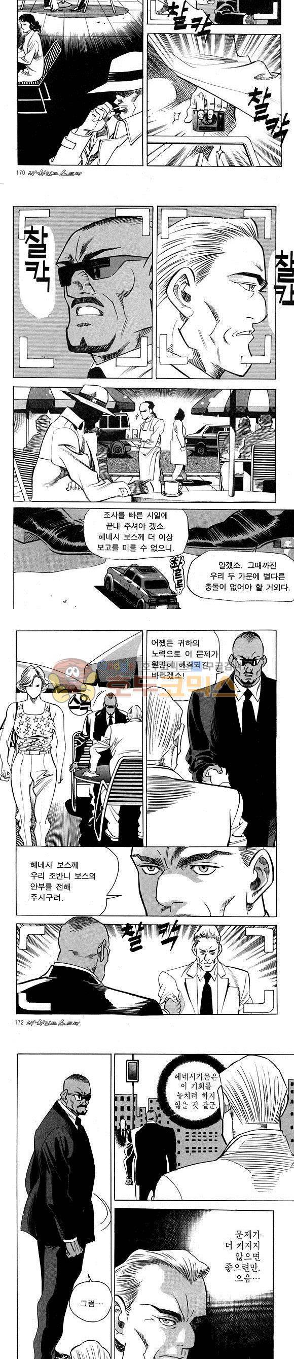 신이라 불리운 사나이 비하인드 스토리 15권 55
