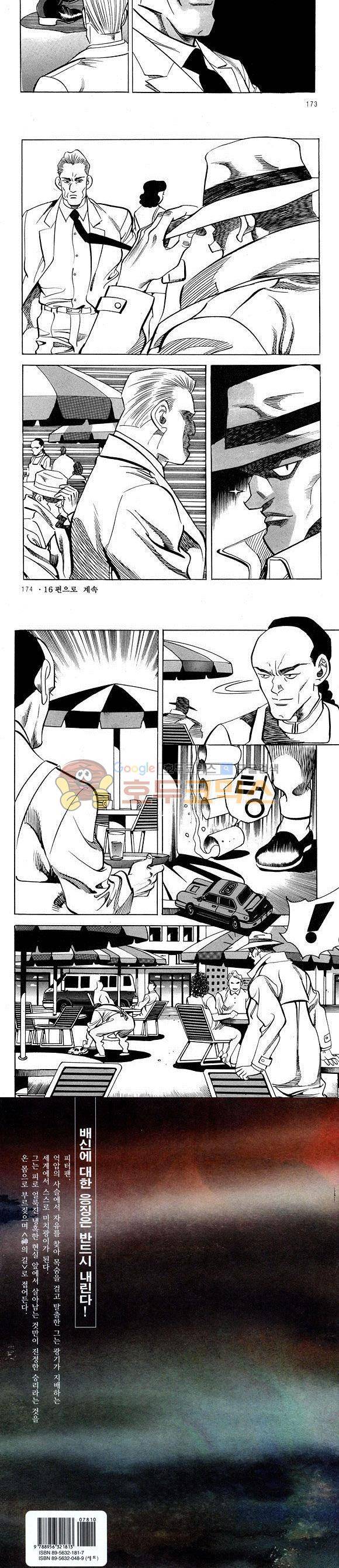 신이라 불리운 사나이 비하인드 스토리 15권 56