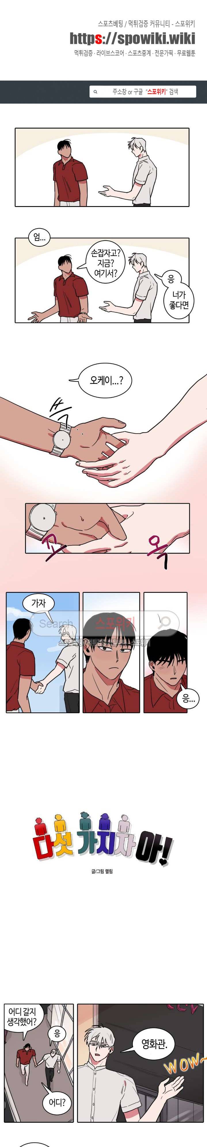 다섯 가지자 아! 4화 1