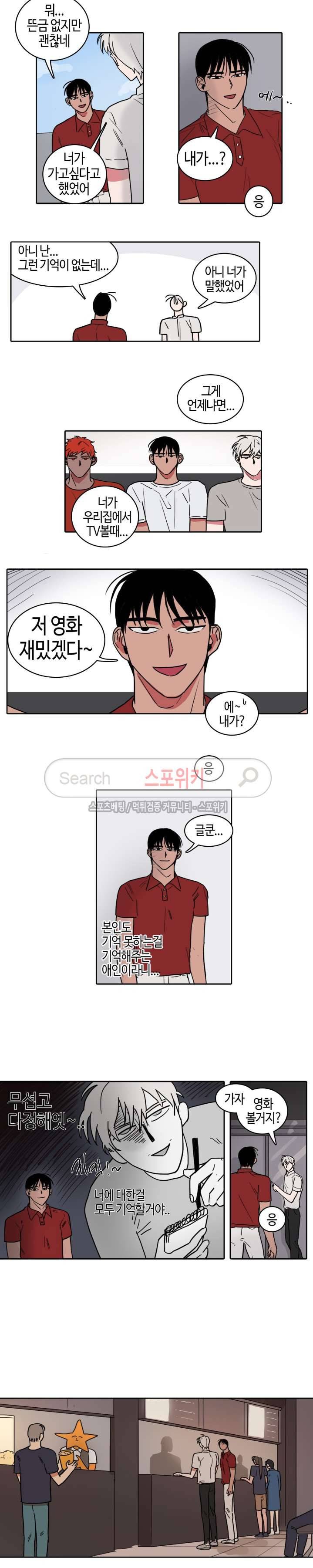 다섯 가지자 아! 4화 2