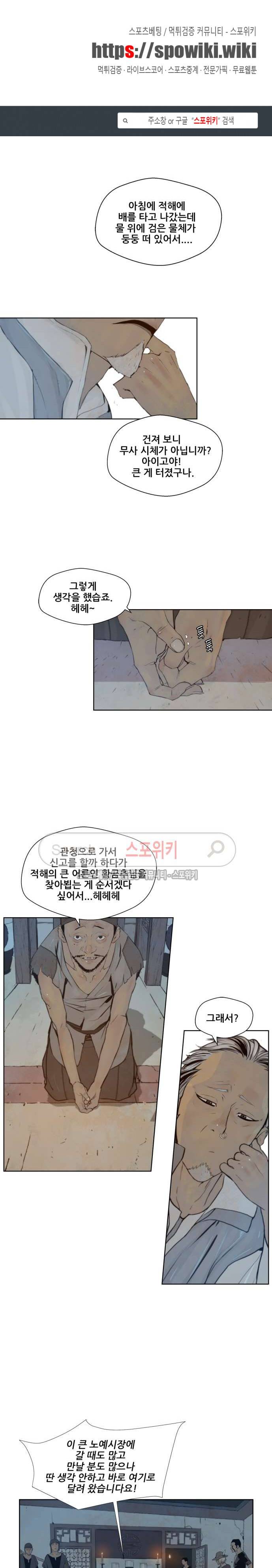 명검 54화 1