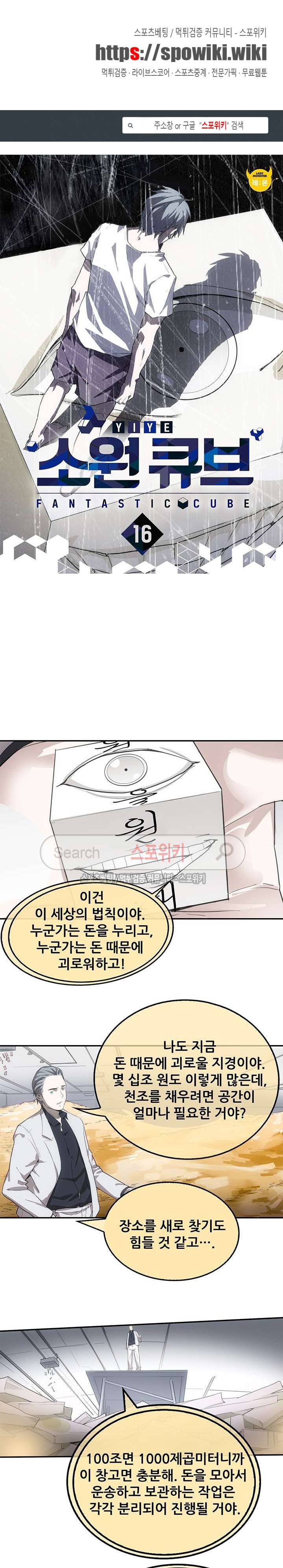 소원큐브 16화 1