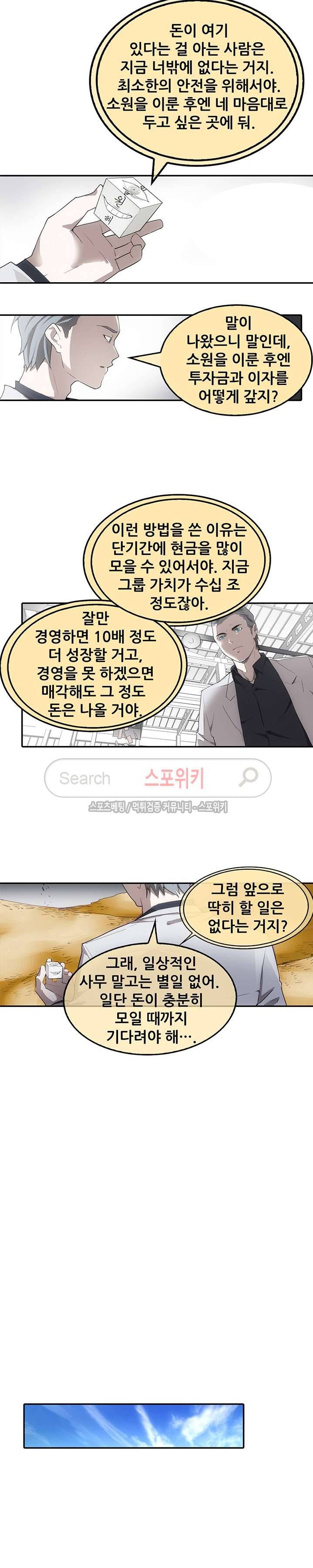 소원큐브 16화 2