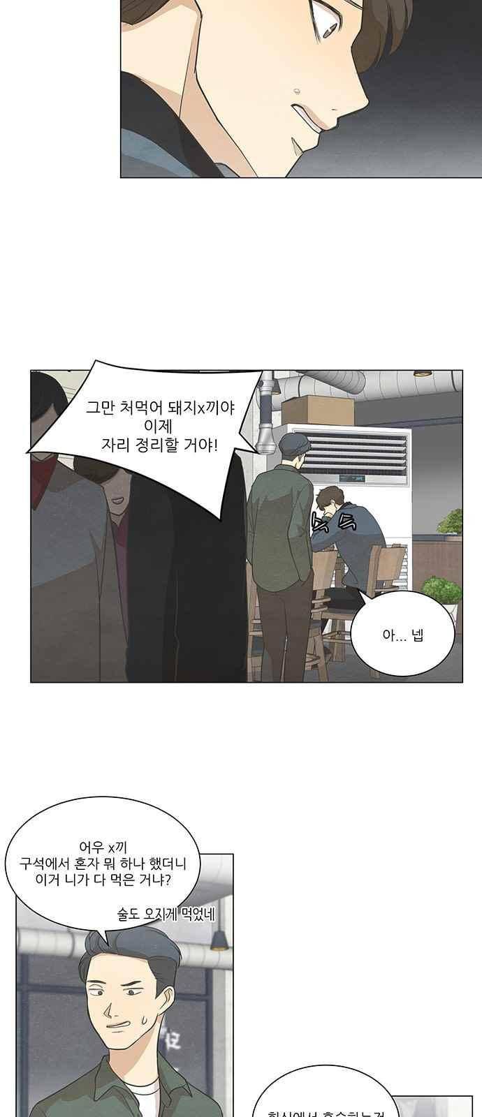 좋아하는 부분 65화 5