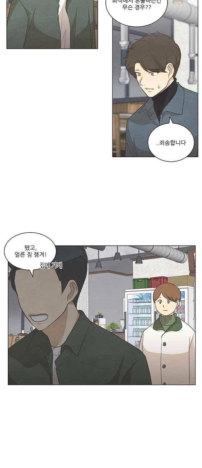좋아하는 부분 65화 6
