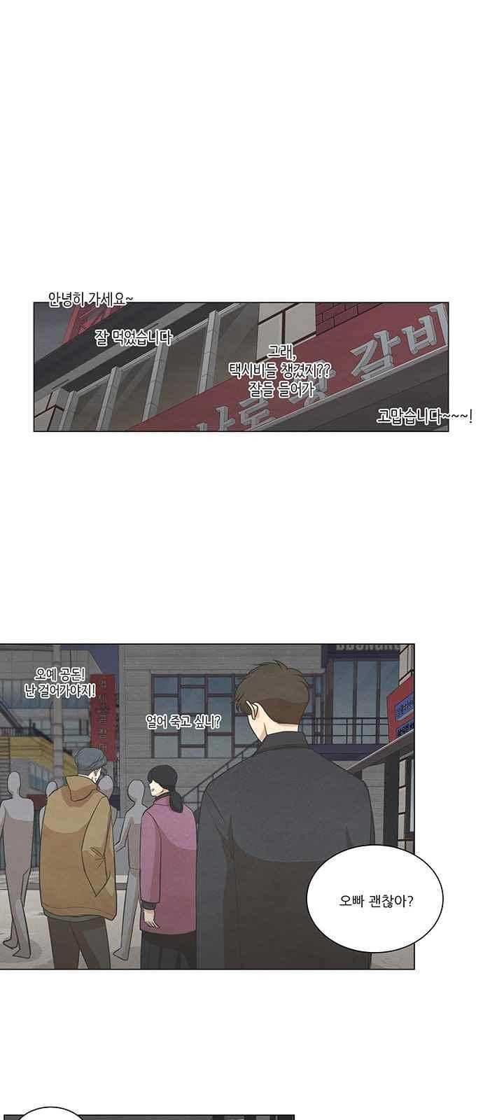 좋아하는 부분 65화 7