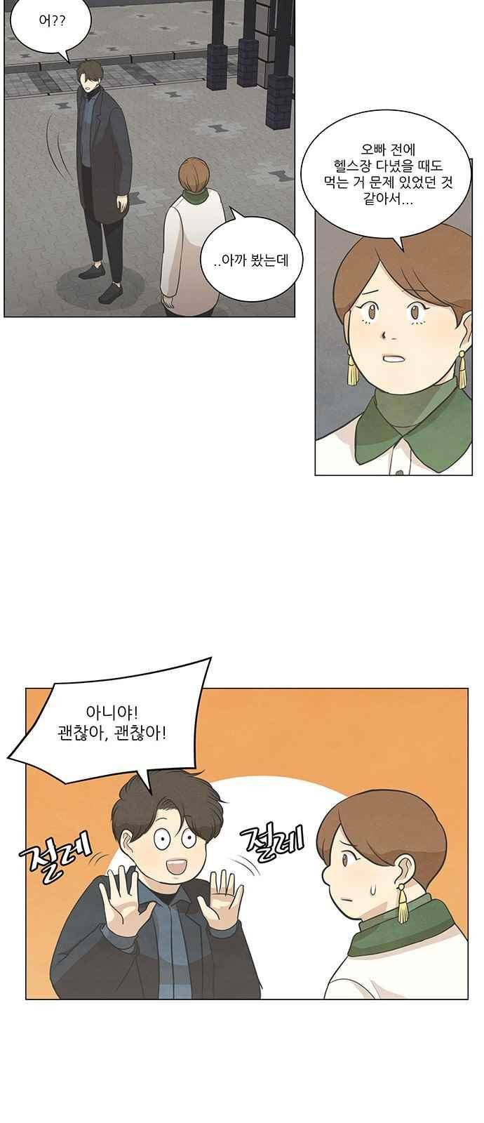 좋아하는 부분 65화 8