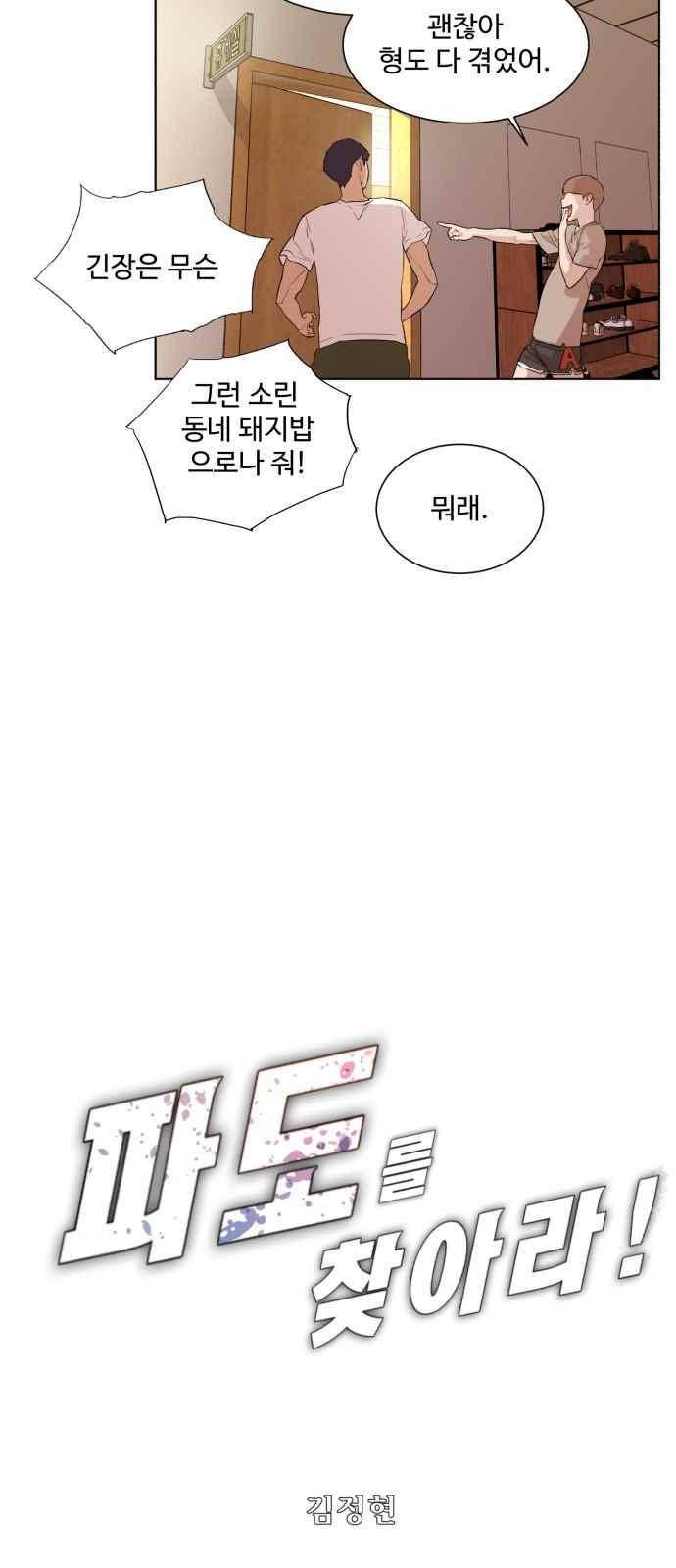 파도를 찾아라! 50화 8
