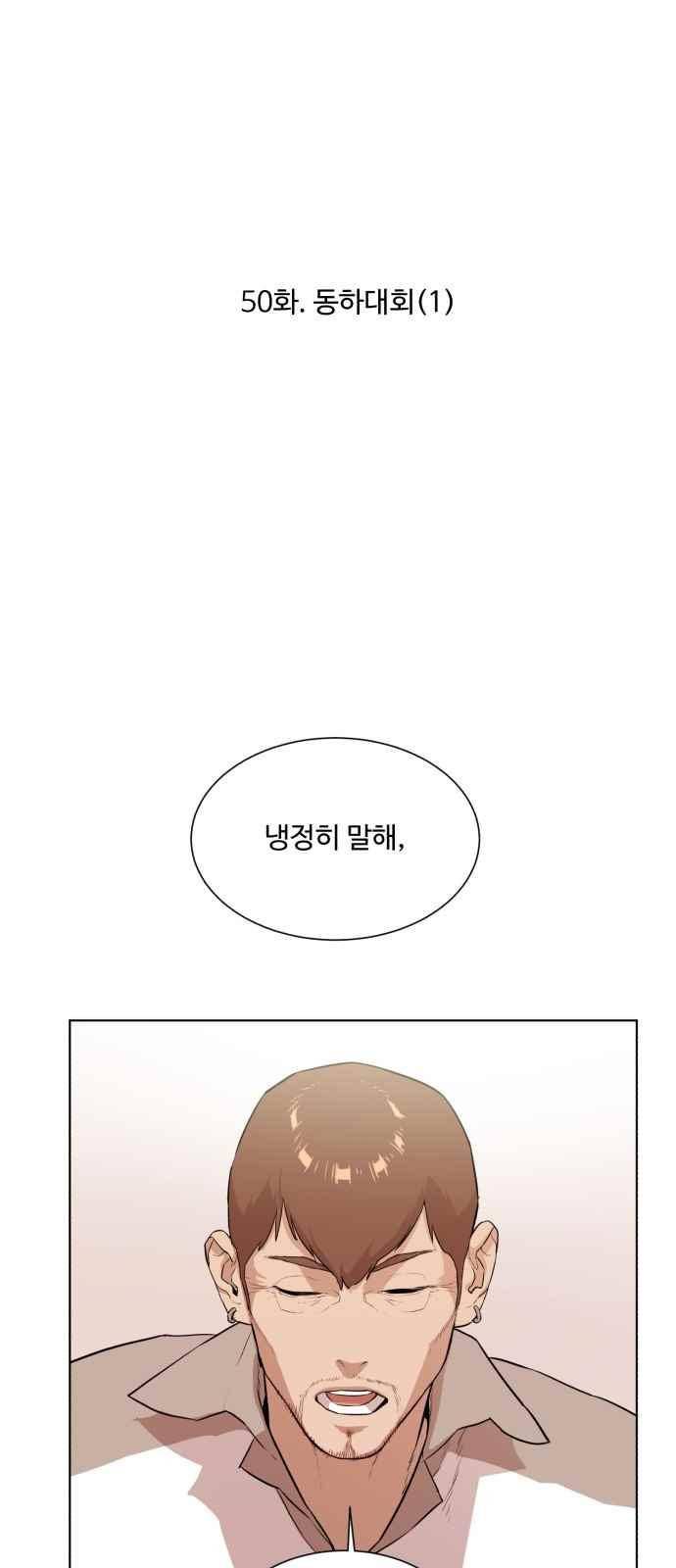 파도를 찾아라! 50화 9