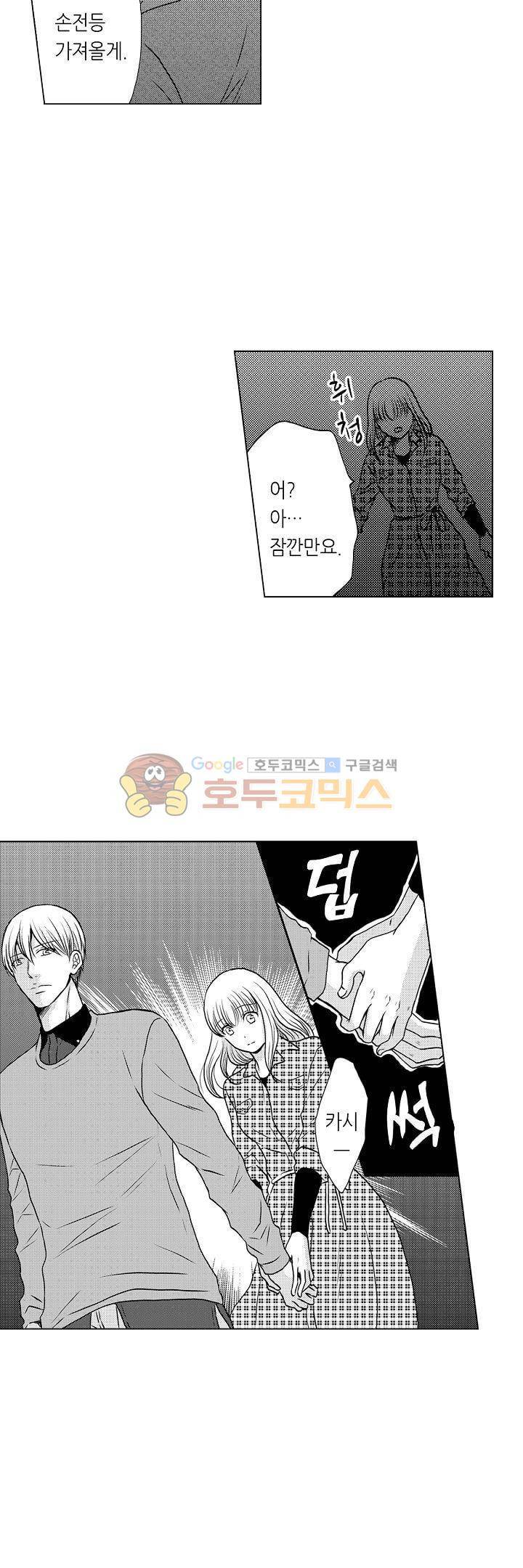 짐승 같은 아저씨를 감당할 수 있겠어? 69화 2