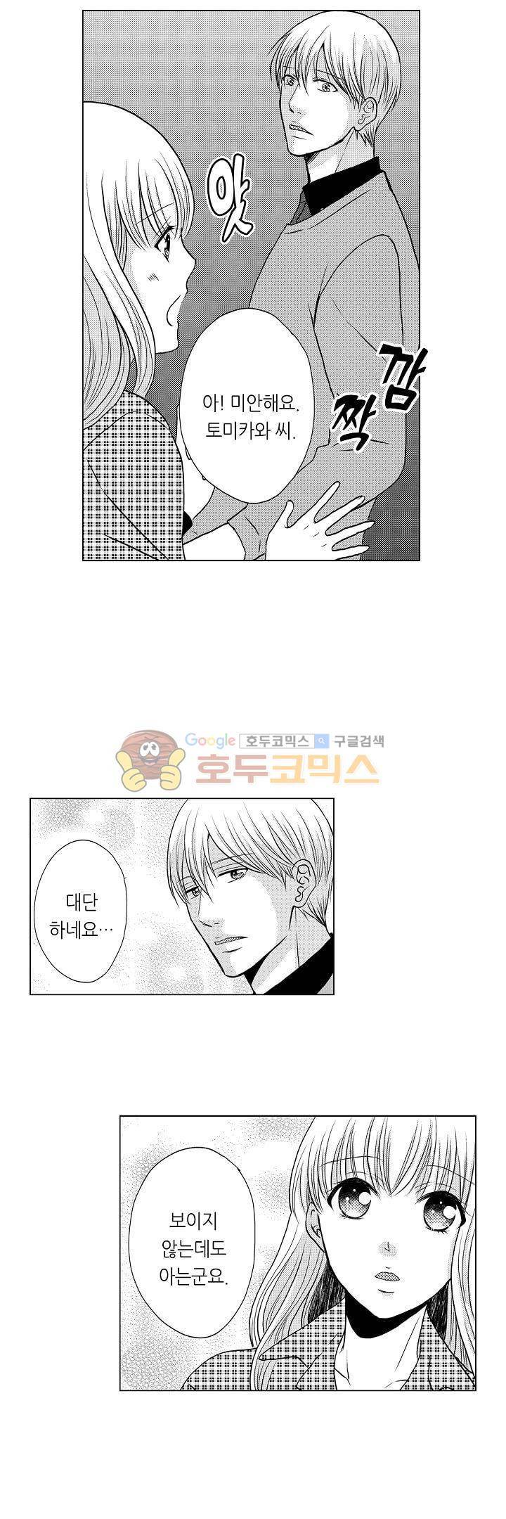 짐승 같은 아저씨를 감당할 수 있겠어? 69화 3