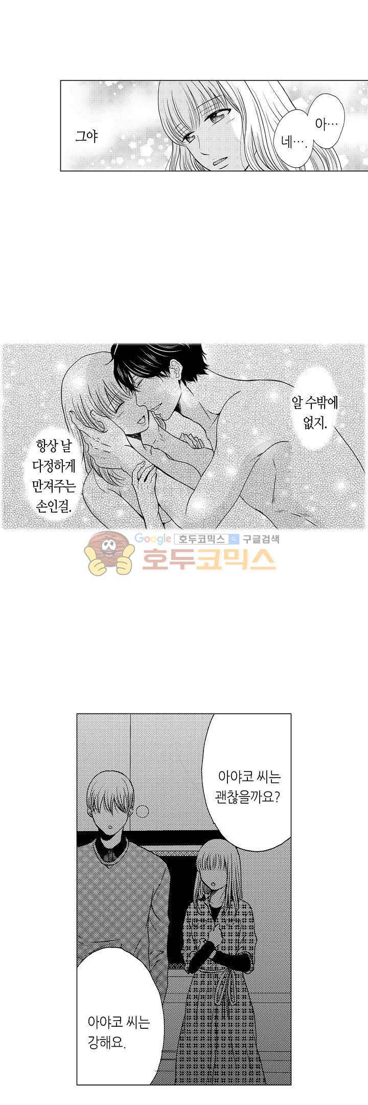 짐승 같은 아저씨를 감당할 수 있겠어? 69화 4