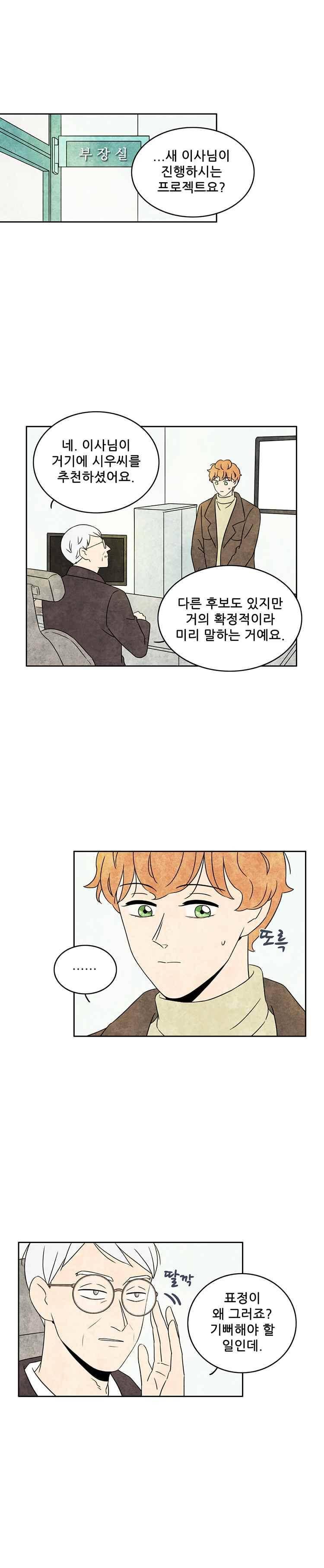 그와 만나다 33화 1