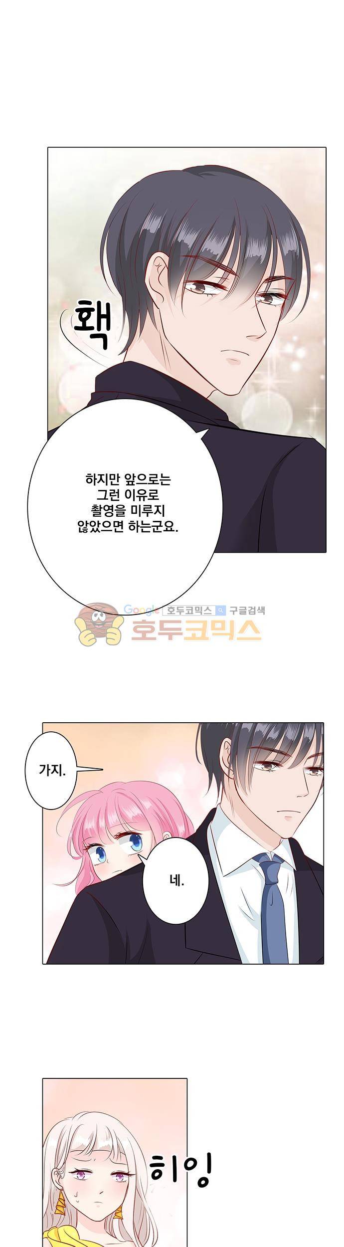 도련님, 살살 좀 61화 2
