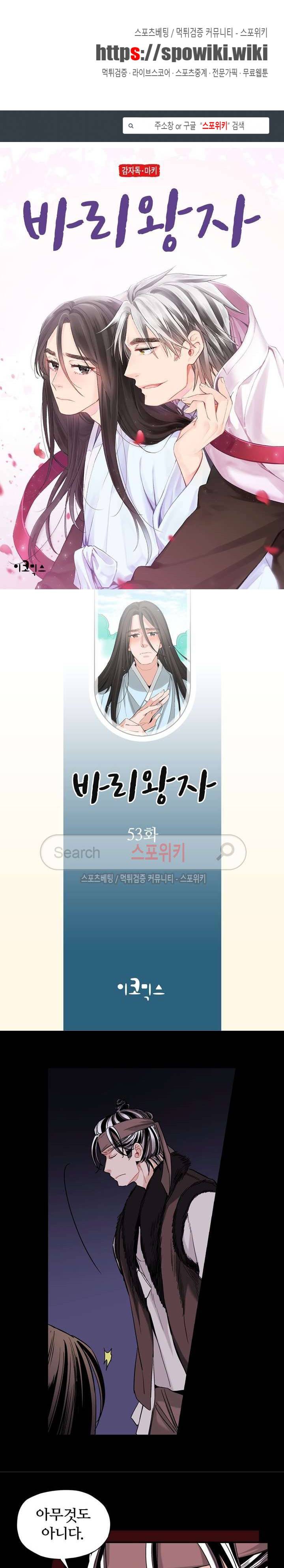 바리왕자 53화 1